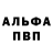 Альфа ПВП Crystall KNYAZYUS ge