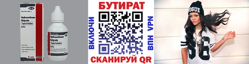 Бутират буратино  Коммунар 